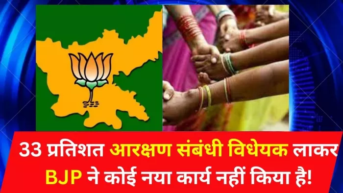 आधी आबादी को पहले संगठन में सम्मान, तब संसद-विस में स्थान। (प्रतीकात्मक तस्वीर)