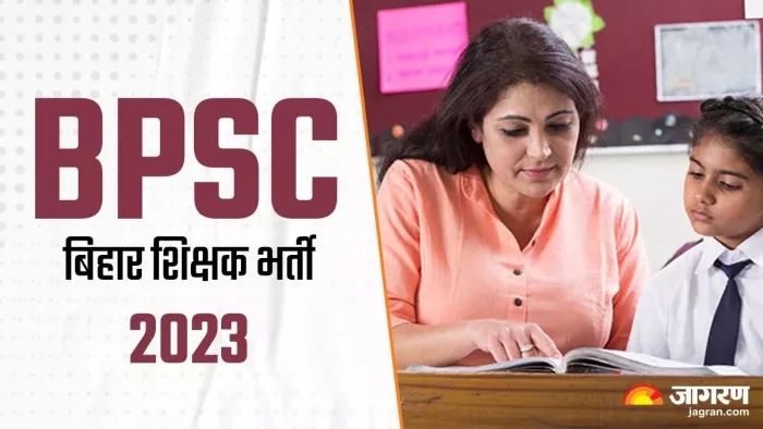 बीपीएससी परीक्षा लगा रही 'शिक्षकों' का बेड़ा पार, महिलाओं को सबसे ज्यादा लाभ