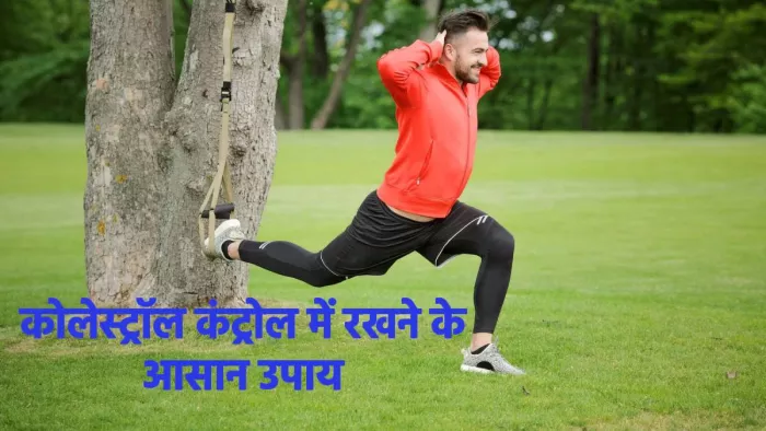 World Heart Day 2023: इन उपायों से कंट्रोल में रखें बैड कोलेस्ट्रॉल