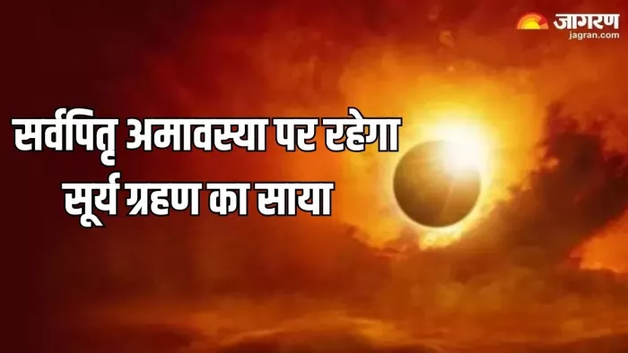 Solar Eclipse 2024: सूर्य ग्रहण से संबंधित नियम