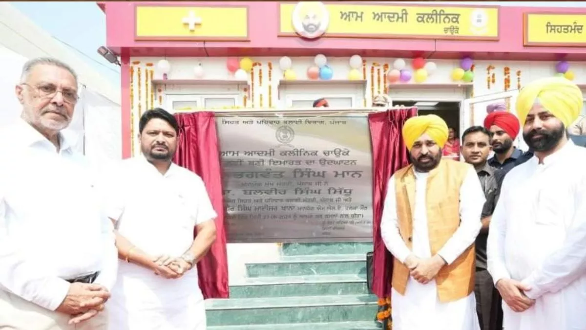CM Bhagwant Mann द्वारा स्वास्थ्य क्षेत्र में बड़ा कदम, 30 नए आम आदमी क्लीनिक जनता को समर्पित