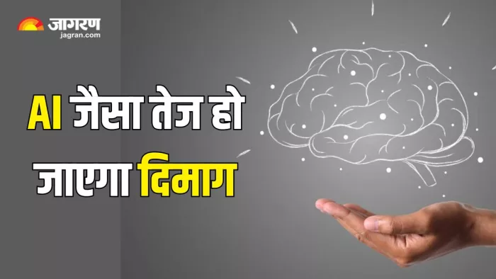 दिमाग को तेज बनाती हैं ये आदतें (Picture Courtesy: Freepik)