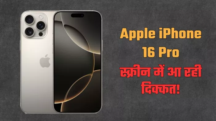 20 सितंबर से शुरू हुई है iPhone 16 Pro की बिक्री