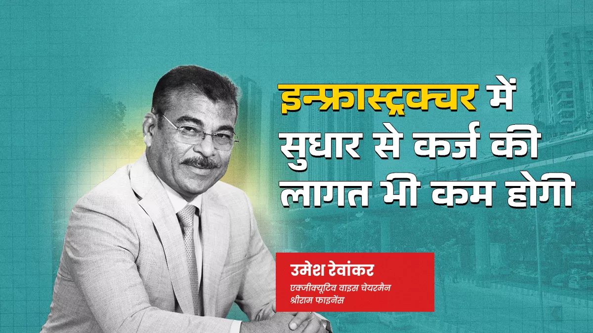 यूपी में छोटी इंडस्ट्री के लिए कस्टमाइज लोन लाएगी श्रीराम फाइनेंस, देश में हर साल 150 नई शाखाएं खोलने की योजना