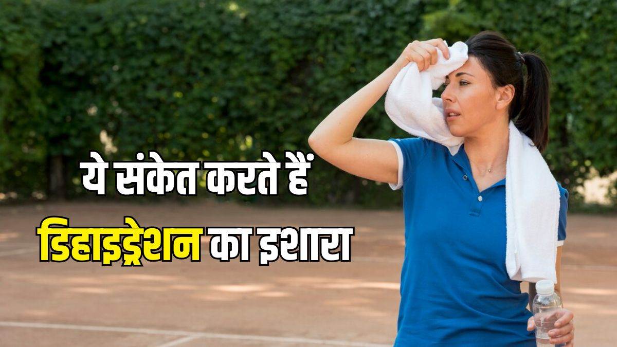 not just thirst but there are also some other dehydration warning signs check details