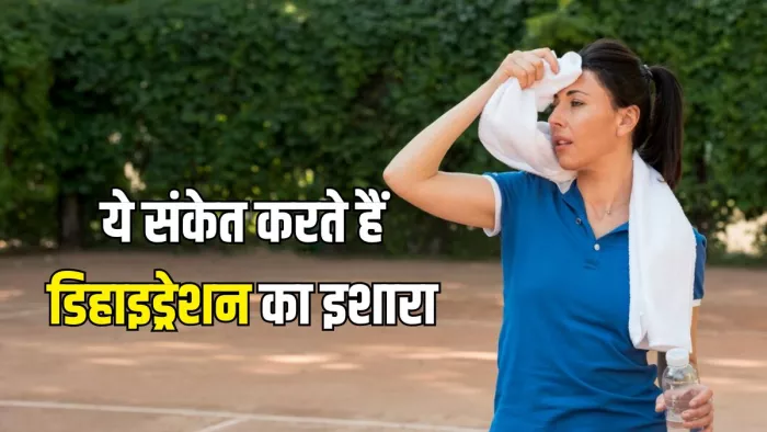 Dehydration के इन लक्षणों से करें इसकी पहचान (Picture Courtesy: Freepik)