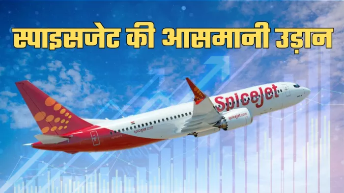 QIP के जुटाई गई नई पूंजी का इस्तेमाल ग्राउंडेड विमानों को चालू करने में होगा।
