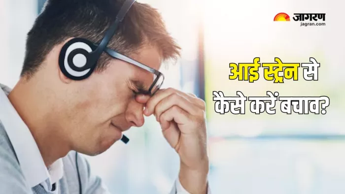 ज्यादा फोन चलाने से हो सकता है Eye Strain (Picture Courtesy: Freepik)