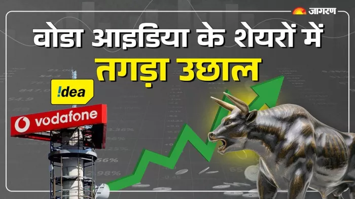 शुरुआती कारोबार में वोडाफोन आइडिया का शेयर करीब 12 फीसदी तक चढ़ गया था।