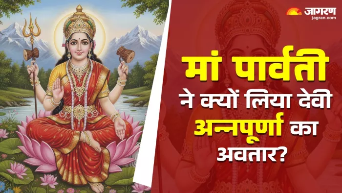 Annapurna Mata Katha कैसे हुआ माता अन्नपूर्णा का अवतरण।