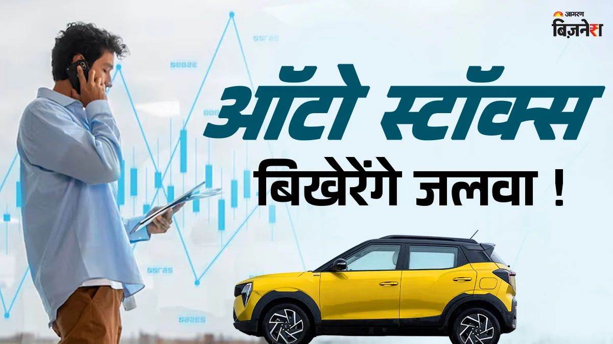https://www.jagranimages.com/images/newimg/23092025/23_09_2025-auto_stocks_to_buy_festive_season_24056810_1099812.jpg