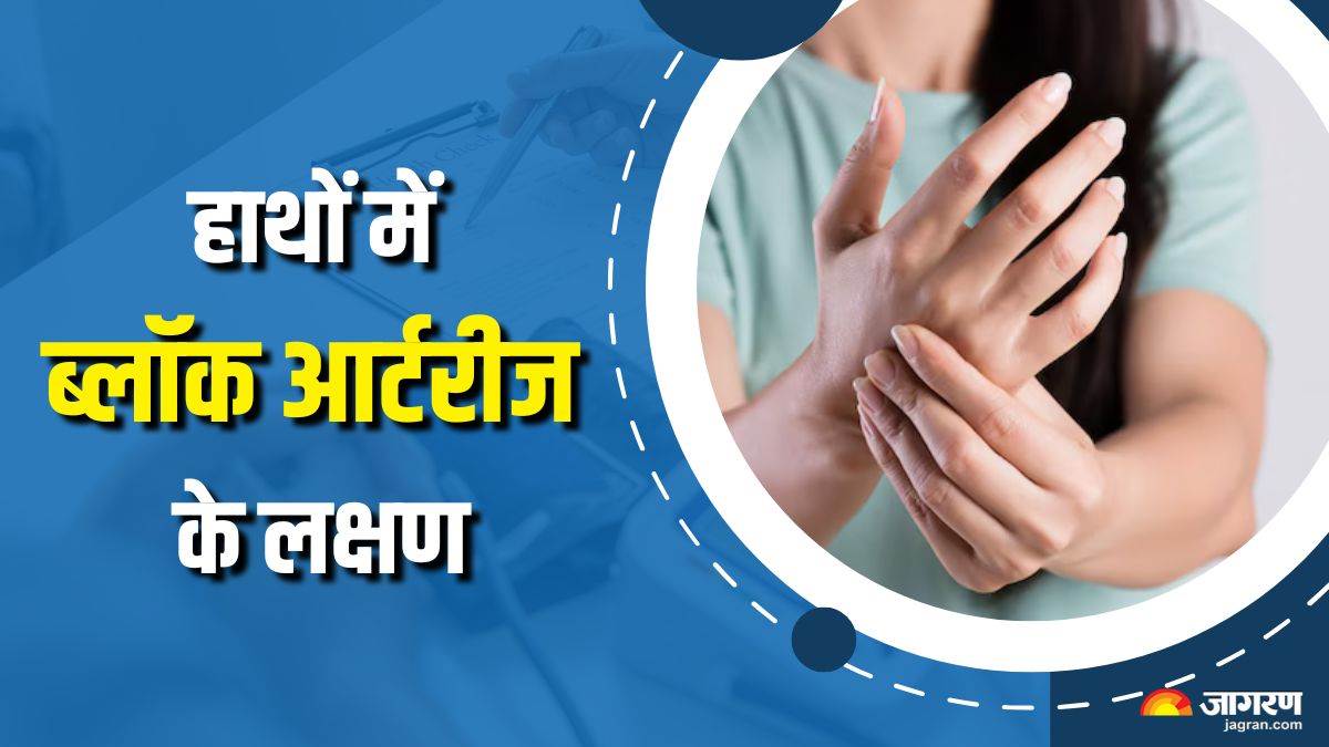 https://www.jagranimages.com/images/newimg/23092025/23_09_2025-blocked_arteries_sign_in_hands_24057206.jpg