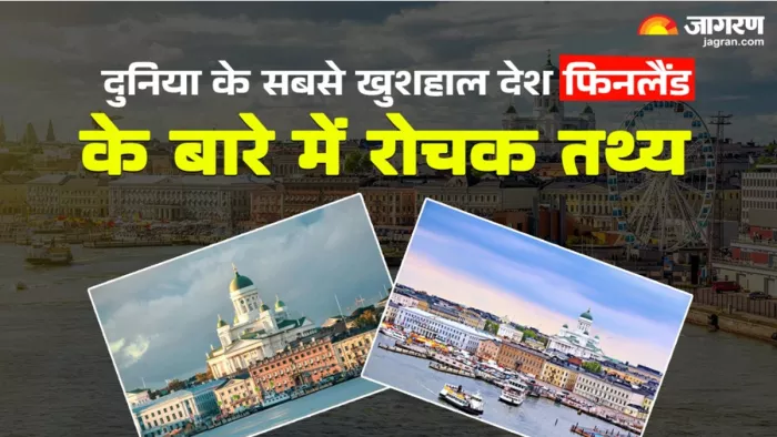 फिनलैंड का राष्ट्रीय ध्वज सफेद और नीला रंग का है।