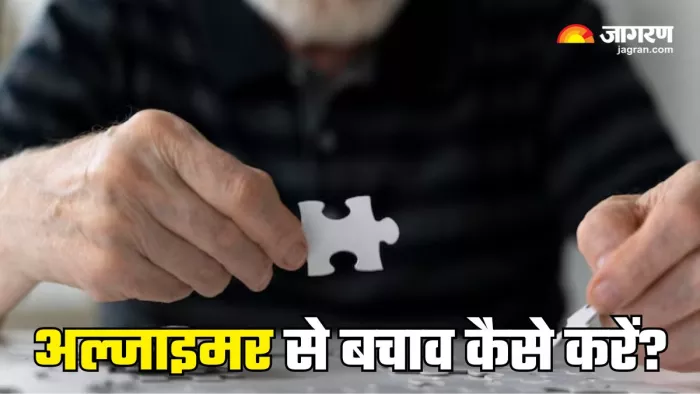 कैसे होगा अल्जाइमर का खतरा कम? (Picture Courtesy: Freepik)