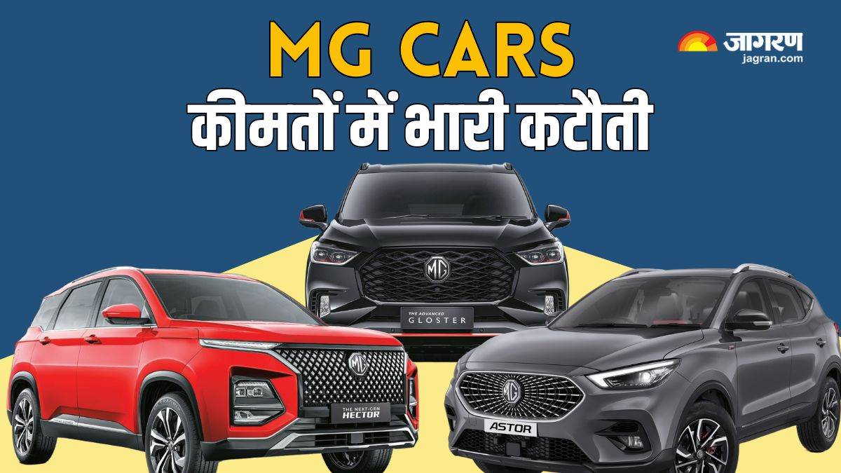 https://www.jagranimages.com/images/newimg/23092025/23_09_2025-mg_cars_new_price_24056896.jpg