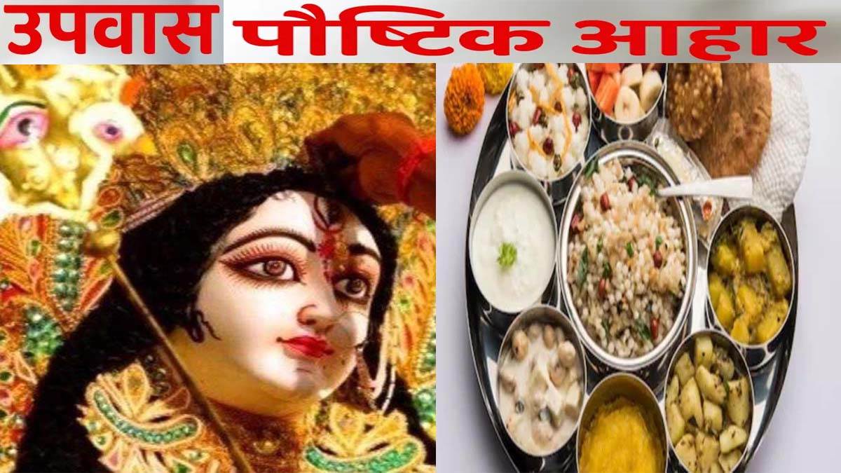 https://www.jagranimages.com/images/newimg/23092025/23_09_2025-navratri_fasting_diet_chart_24056696.jpg