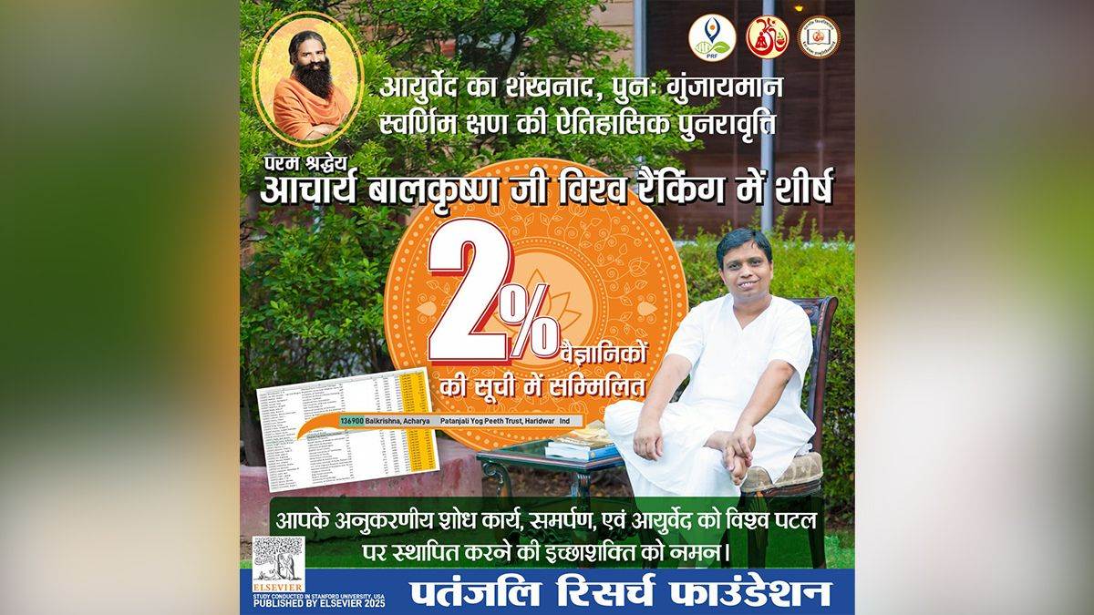 https://www.jagranimages.com/images/newimg/23092025/23_09_2025-patajali_1_24057241.jpg