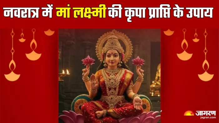 Shardiya Navratri 2025 मां लक्ष्मी को कैसे करें प्रसन्न?