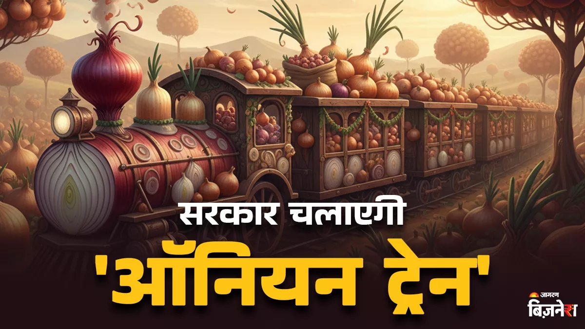 दिवाली पर न हो प्याज की किल्लत, सरकार चलाएगी 'ऑनियन ट्रेन', आपके शहर में मिलेगा इतना सस्ता; देखें लिस्ट