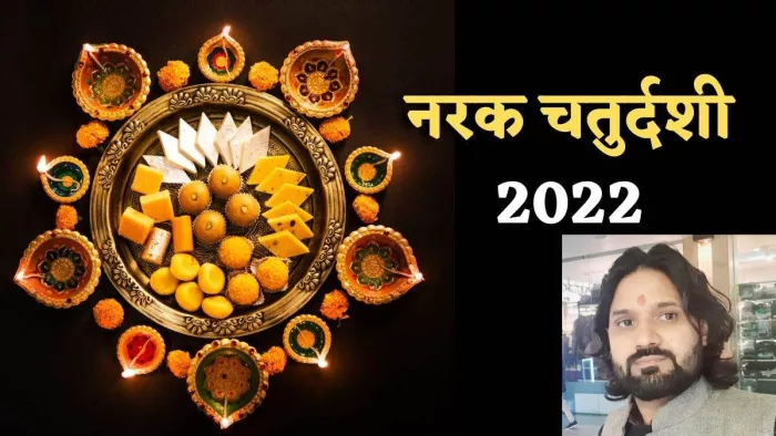 Chhoti Diwali: भगवान श्रीकृष्ण ने नरकासुर का वध करके लोगों की रक्षा की थी। जागरण