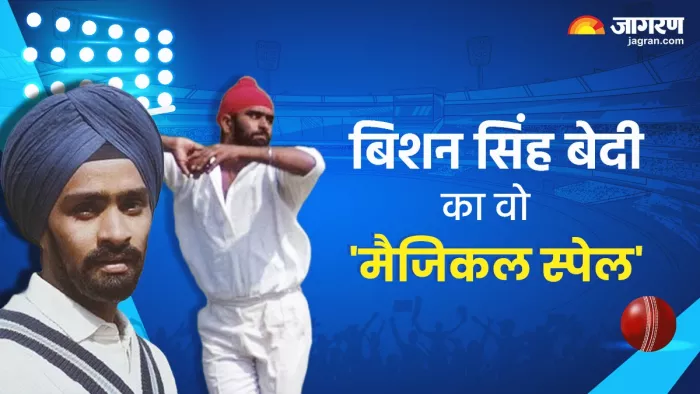 बिशन सिंह बेदी ने 1975 में वर्ल्ड कप मैच में 8 ओवर मेडन फेंके थे।
