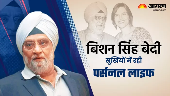 Bishan Singh Bedi ने दो बार रचाई थी शादी