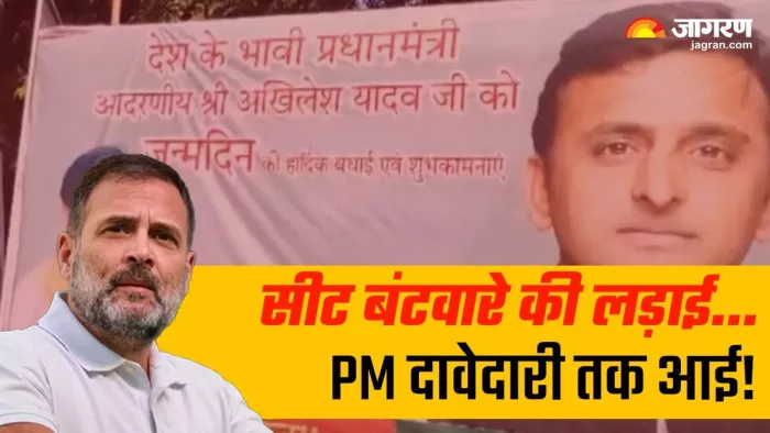 'अखिलेश बनेंगे देश के भावी प्रधानमंत्री', सपा-कांग्रेस में शुरू हुआ होर्डिंग वार; लखनऊ कार्यालय के सामने लगा पोस्टर