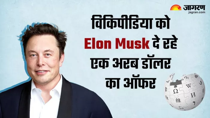 Elon Musk विकिपीडिया को दे रहे 1 अरब डॉलर का ऑफर