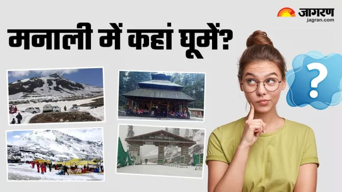जानें Manali में घूमने के लिए कौन से हैं मशहूर पर्यटन स्थल