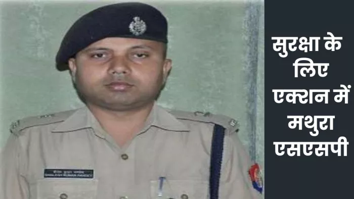 Mathura News: एसएसपी ने कानून व्यवस्था में सुधार को किया बड़ा फेरबदल