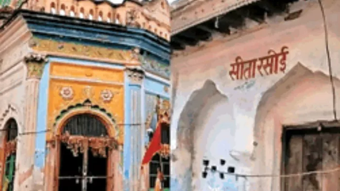 सीता रसोई मंदिर की संपत्ति पर यूपी सरकार का स्वामित्व।