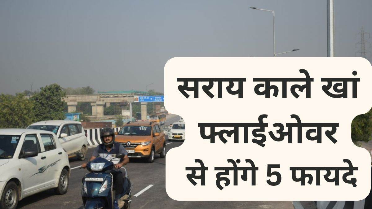 सराय काले खां फ्लाईओवर पर वाहनों ने भरी रफ्तार, आश्रम और यमुनापार जाने