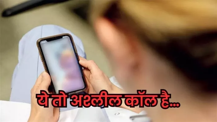 Odisha News: वीडियो कॉल रिसीव ही करते ही दिखी नग्न महिला, ब्लैकमेलर्स ने कुछ देर बाद डॉक्टर से कर दी यह डिमांड