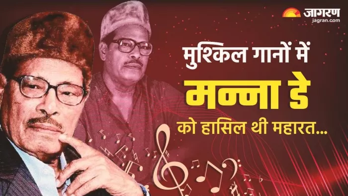 कठिन गानों को आसान बनाने वाले मन्ना डे के बारे में जानिए दिलचस्प किस्से। (फोटो क्रेडिट- ट्विटर)