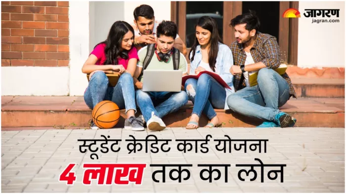 बिहार में छात्रों की बल्ले-बल्ले! सरकार दे रही 4 लाख तक का लोन (फोटो- जागरण)