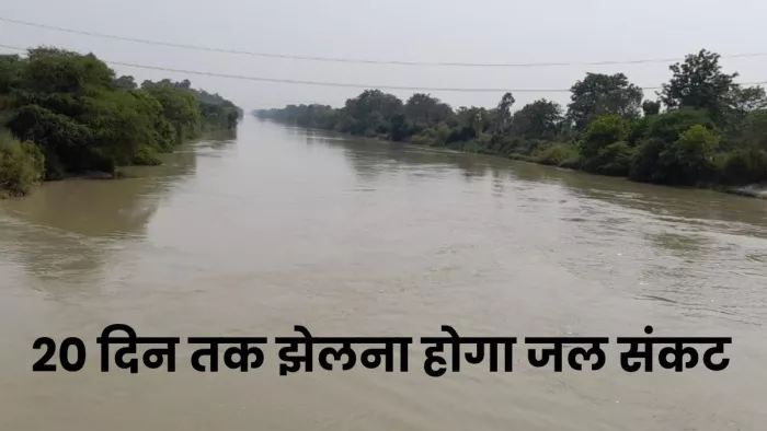 UP News: कल रात से बंद हो जाएगी गंगनहर में जलापूर्ति, 20 दिन तक नहीं मिलेगा गंगाजल