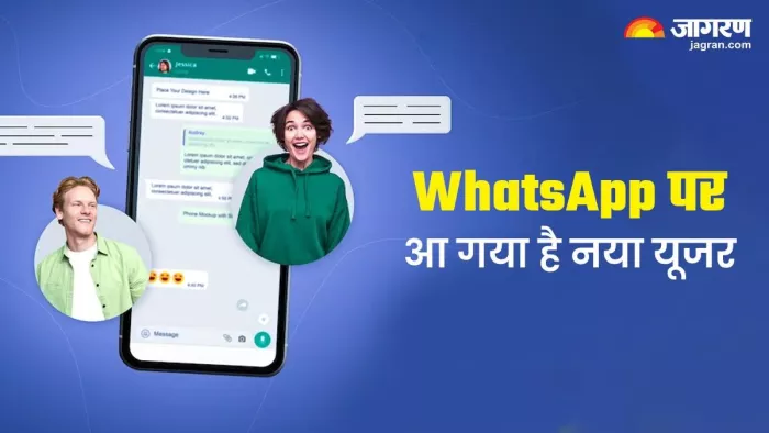 कैसे पता चलेगा कि नए यूजर ने जॉइन कर लिया है वॉट्सऐप