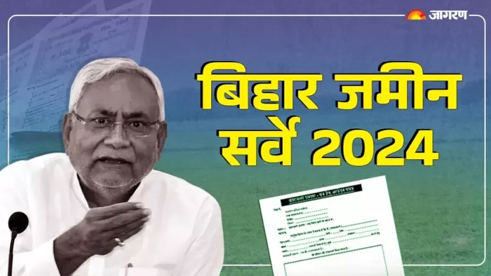बिहार जमीन सर्वे में जमीन मालिकों की बढ़ी परेशानी (जागरण)