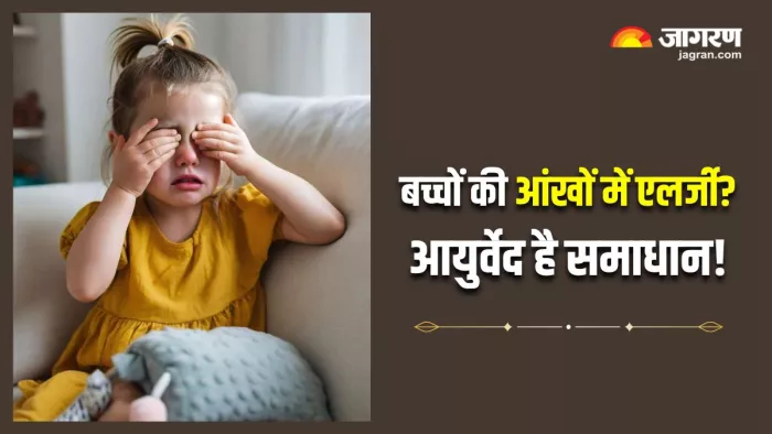 बच्चों में आंखों की एलर्जी: आयुर्वेदिक उपचारों से मिलेगी निजात (Image Source: Freepik)