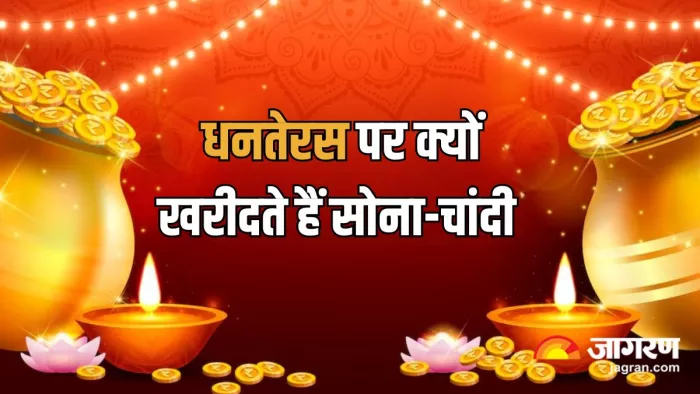 Dhanteras 2024: धनतेरस का धार्मिक महत्व (Pic Credit- Freepik)