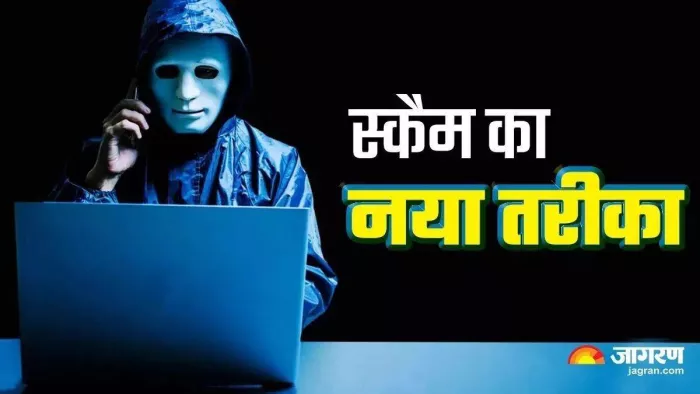 साइबर क्राइम थाना में मुकदमा दर्ज हो गया है।- जागरण