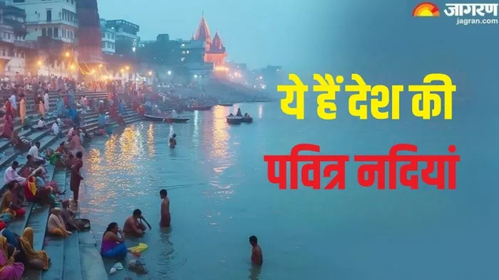 India Holy Rivers: देश की पवित्र नदियां