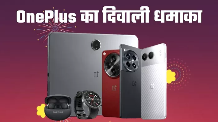 OnePlus वेबसाइट पर 13 दिनों तक चलेगी दिवाली सेल