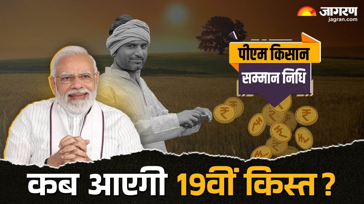 https://www.jagranimages.com/images/newimg/23102024/23_10_2024-pm_kisan_yojana_19th_installment_23820260.jpg