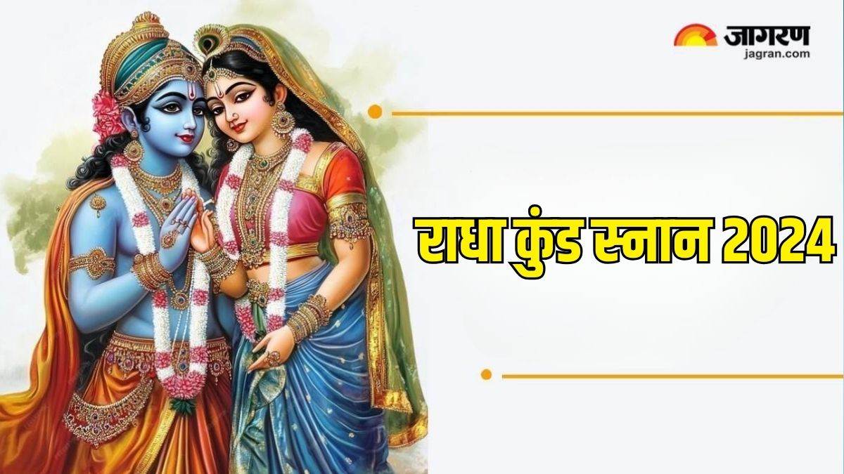 https://www.jagranimages.com/images/newimg/23102024/23_10_2024-radha_kund_snan_2024_23820695.jpg