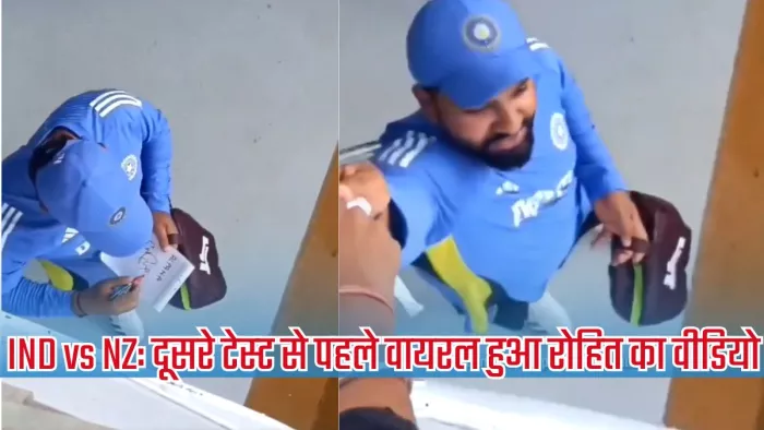 रोहित शर्मा ने जीत लिया दिल। इमेज- सोशल मीडिया