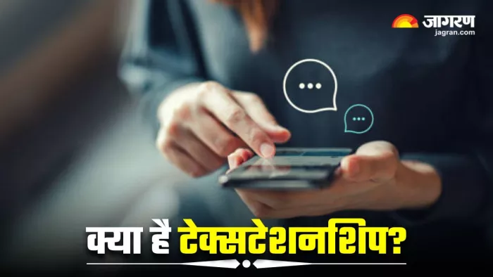 Textationship: क्या आपका रिश्ता भी इस डेटिंग ट्रेंड का हिस्सा है?