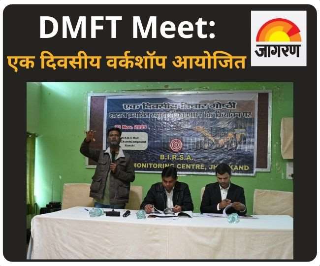 DMFT Meet : खदान प्रभावित समुदायों का DMFT को लेकर एक दिवसीय वर्कशॉप आयोजित