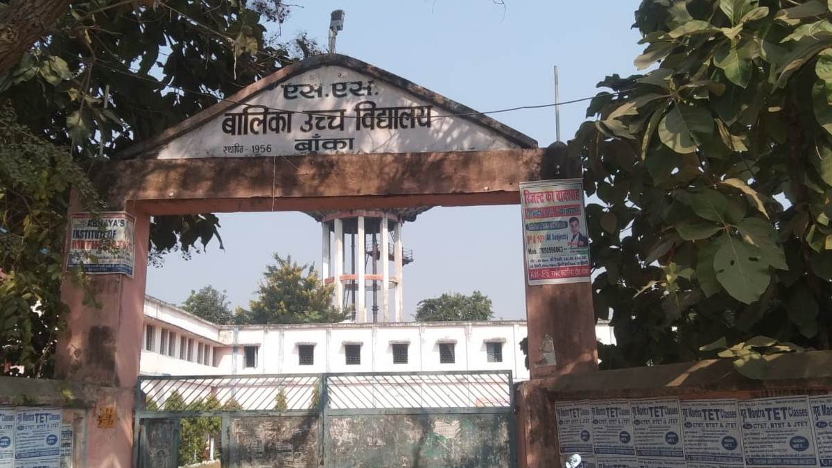BANKA NEWS: बांका के स्कूलों में नहीं लगी पेटियां, कहां शिकायत करेंगी ...