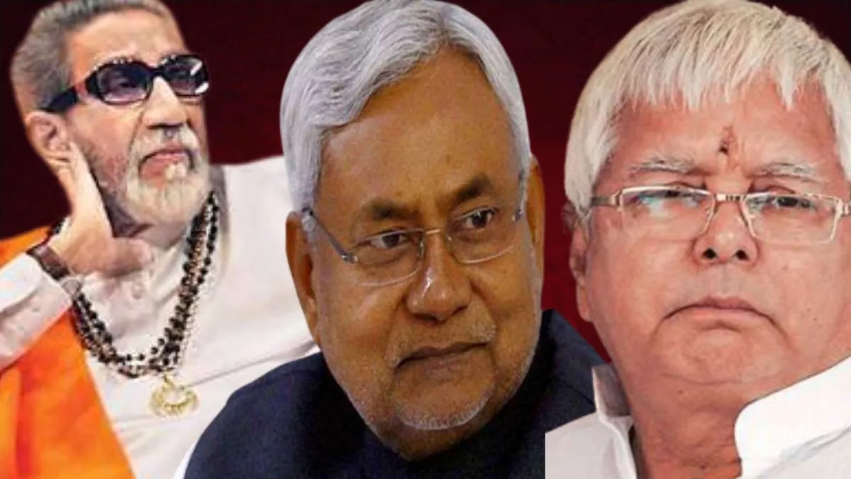 Bihar Politics:आदित्य के बिहार आते ही बाला साहब ठाकरे की वो बात आई याद; लालू-नीतीश ने किया था विरोध